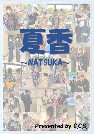 natsuka2022-1.jpg